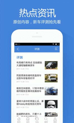 房车之家软件截图1