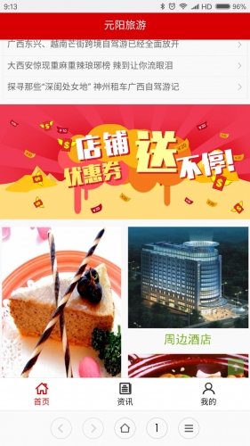 元阳旅游软件截图1