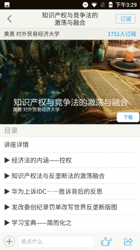 东教书香软件截图1