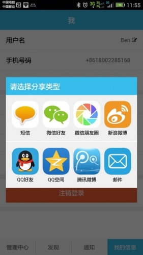 智锁管家软件截图1