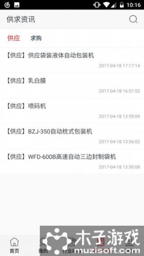 安徽包装材料平台软件截图1