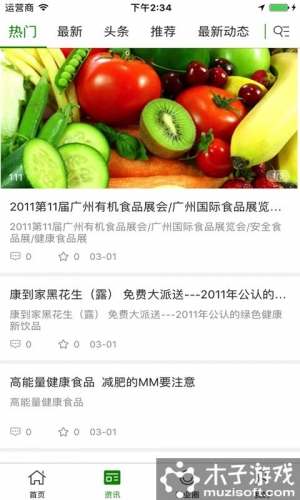 中国健康食品交易市场软件截图1