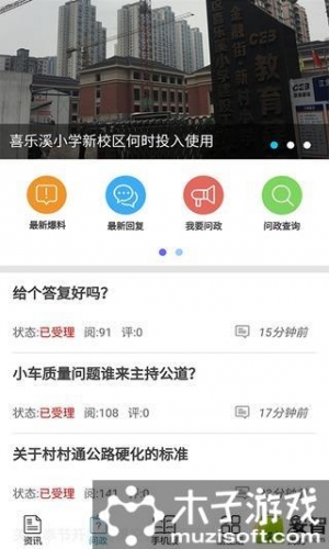 重庆手机报软件截图1