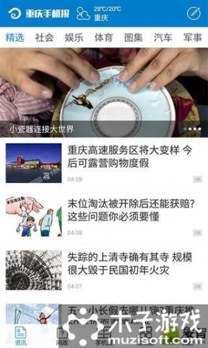 重庆手机报软件截图1