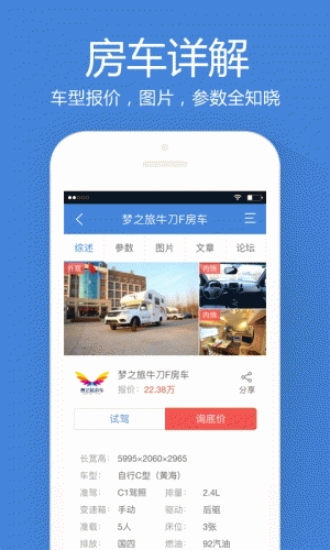 房车之家软件截图1