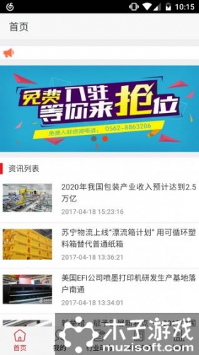 安徽包装材料平台软件截图1