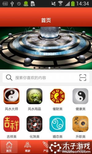 易生好运软件截图1