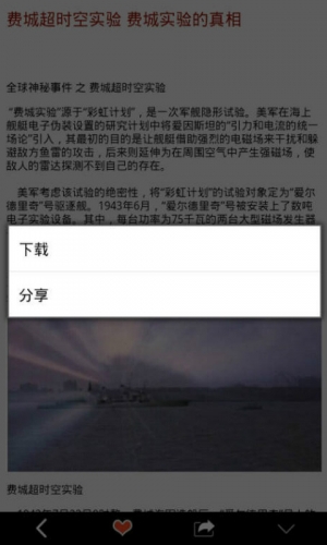 见闻异事软件截图1