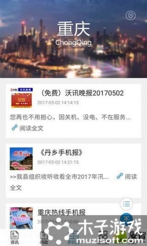 重庆手机报软件截图1