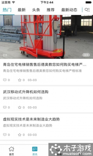 中国升降机微平台软件截图1