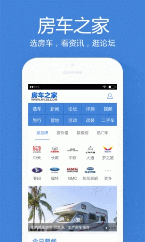 房车之家软件截图1