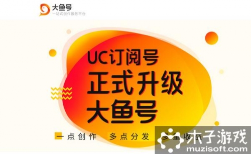 uc大鱼号软件截图1