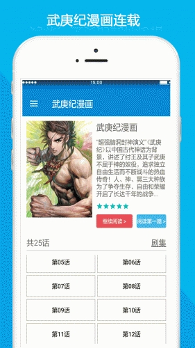 武庚纪漫画软件截图1