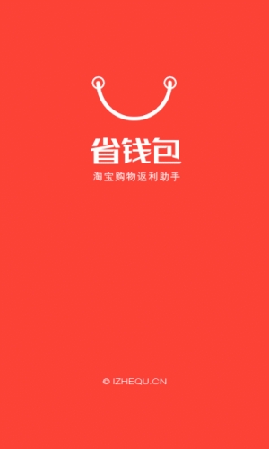 省钱包软件截图1