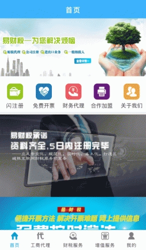 易财税软件截图1