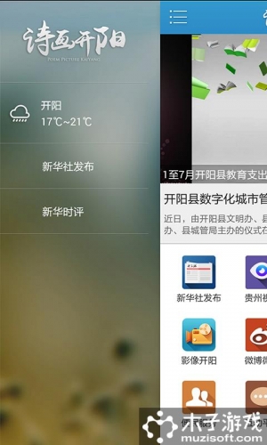 诗画开阳软件截图1