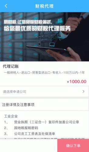 易财税软件截图1