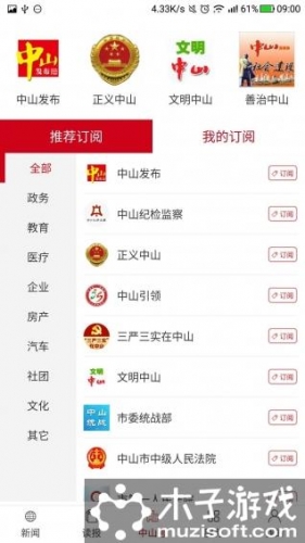 中山日报软件截图1