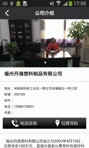 丹海塑料软件截图1