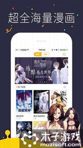 奇热漫画软件截图1