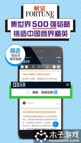 CEO日报软件截图1