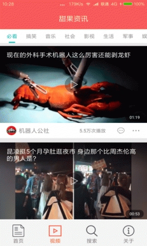 甜果资讯软件截图1