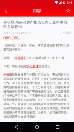 智合资讯软件截图1