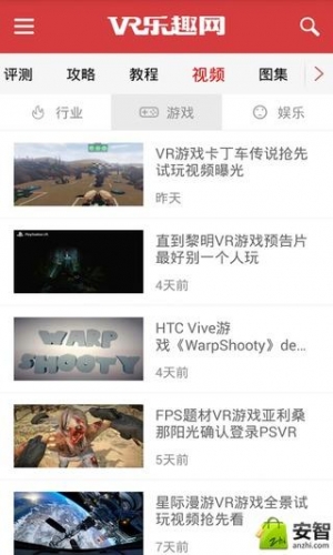 VR乐趣网软件截图1