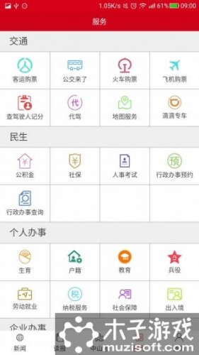 中山日报软件截图1