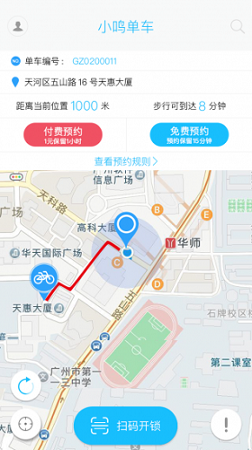 小鸣单车软件截图1