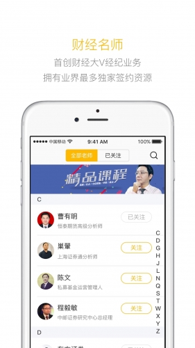 小蜂财经软件截图3