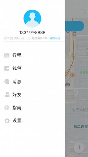 小鸣单车软件截图1