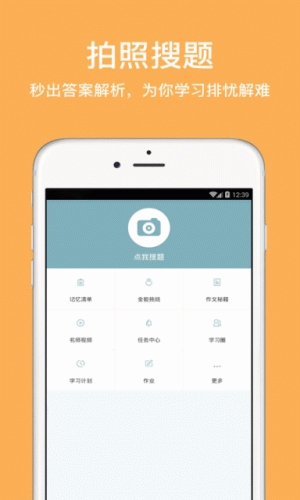 作业答案大师pro软件截图1