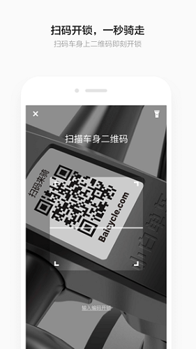 小白单车软件截图1