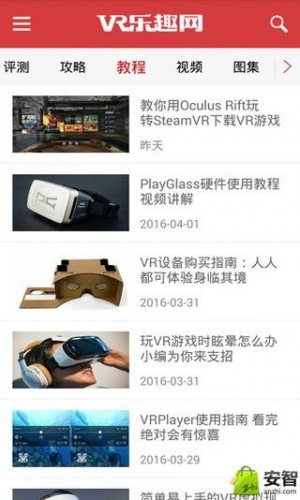 VR乐趣网软件截图1