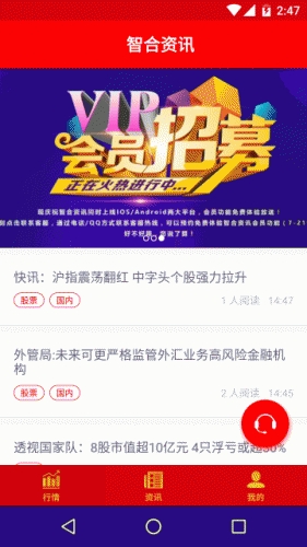 智合资讯软件截图1