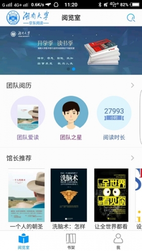 京东阅读校园版软件截图1