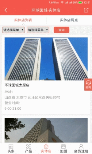 环球医城软件截图1