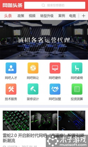 网咖头条软件截图1