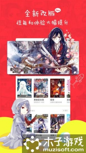 漫画台软件截图1