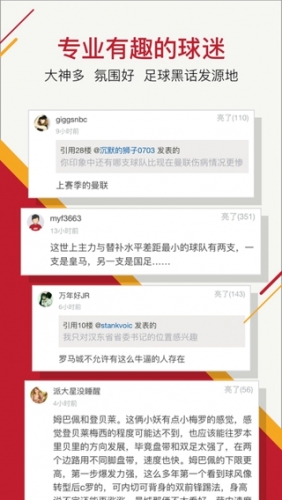 虎扑足球软件截图1