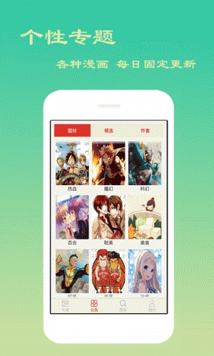 免费漫画软件截图3