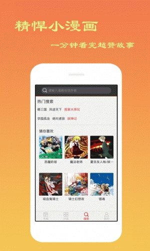 免费漫画软件截图2