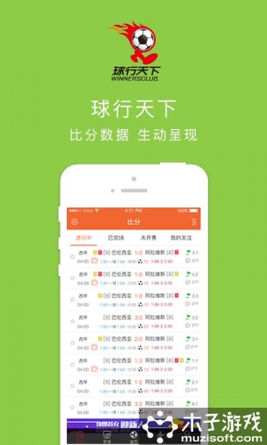 球行天下软件截图1