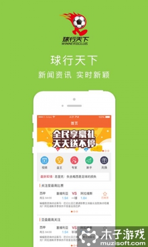 球行天下软件截图1