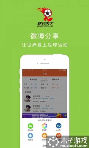 球行天下软件截图1