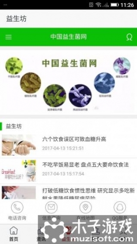 益生菌网软件截图1