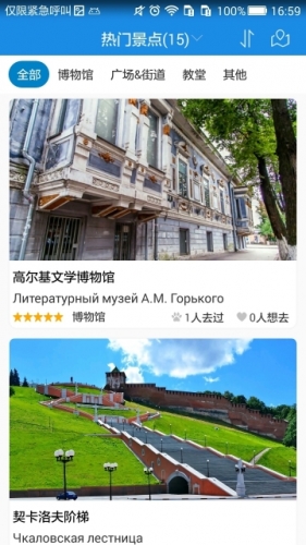 下诺夫哥罗德旅游攻略软件截图1