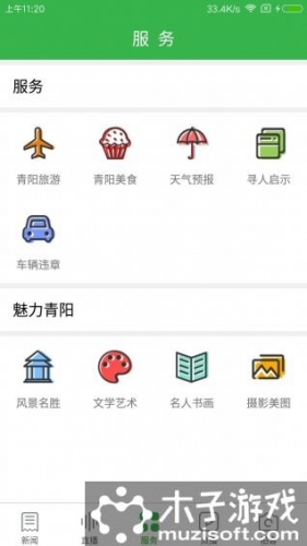 灵秀青阳软件截图1