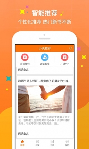 诱爱成婚老公太心急小说软件截图1